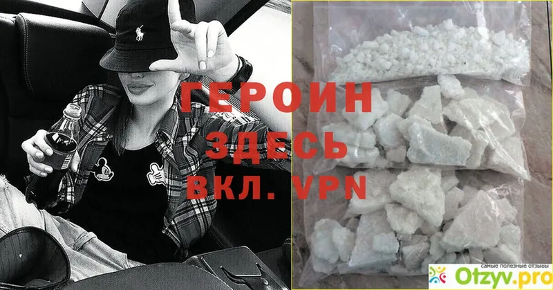 ГЕРОИН Heroin  Великий Устюг 